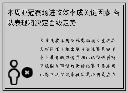 本周亚冠赛场进攻效率成关键因素 各队表现将决定晋级走势 本周亚冠赛场进攻效率成关键因素 各队表现将决定晋级走势