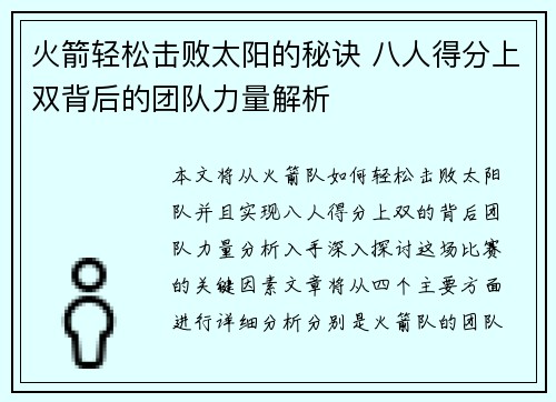 火箭轻松击败太阳的秘诀 八人得分上双背后的团队力量解析 火箭轻松击败太阳的秘诀 八人得分上双背后的团队力量解析