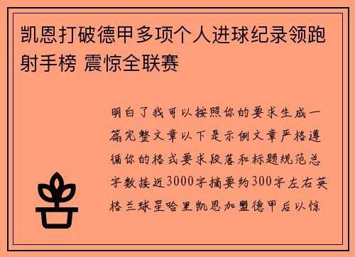 凯恩打破德甲多项个人进球纪录领跑射手榜 震惊全联赛 凯恩打破德甲多项个人进球纪录领跑射手榜 震惊全联赛