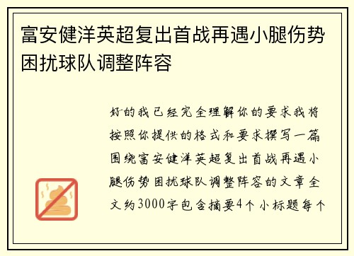 富安健洋英超复出首战再遇小腿伤势困扰球队调整阵容