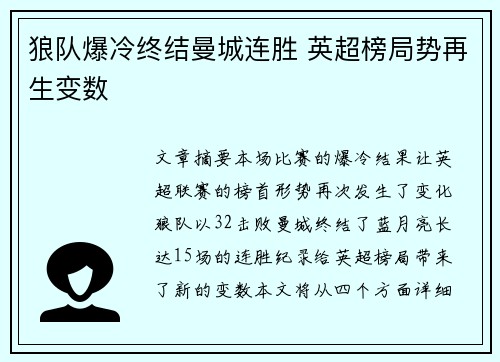 狼队爆冷终结曼城连胜 英超榜局势再生变数 狼队爆冷终结曼城连胜 英超榜局势再生变数