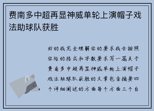 费南多中超再显神威单轮上演帽子戏法助球队获胜 费南多中超再显神威单轮上演帽子戏法助球队获胜