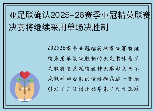 亚足联确认2025-26赛季亚冠精英联赛决赛将继续采用单场决胜制 亚足联确认2025-26赛季亚冠精英联赛决赛将继续采用单场决胜制