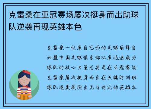 克雷桑在亚冠赛场屡次挺身而出助球队逆袭再现英雄本色 克雷桑在亚冠赛场屡次挺身而出助球队逆袭再现英雄本色