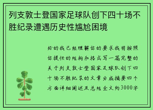 列支敦士登国家足球队创下四十场不胜纪录遭遇历史性尴尬困境 列支敦士登国家足球队创下四十场不胜纪录遭遇历史性尴尬困境