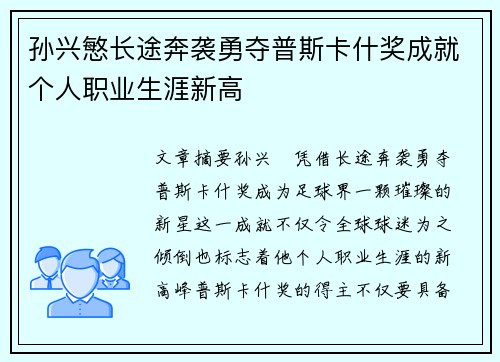 孙兴慜长途奔袭勇夺普斯卡什奖成就个人职业生涯新高 孙兴慜长途奔袭勇夺普斯卡什奖成就个人职业生涯新高