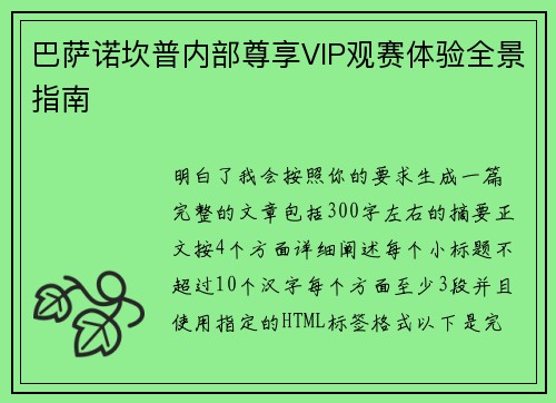 巴萨诺坎普内部尊享VIP观赛体验全景指南 巴萨诺坎普内部尊享VIP观赛体验全景指南