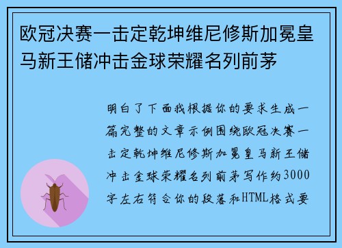 欧冠决赛一击定乾坤维尼修斯加冕皇马新王储冲击金球荣耀名列前茅 欧冠决赛一击定乾坤维尼修斯加冕皇马新王储冲击金球荣耀名列前茅